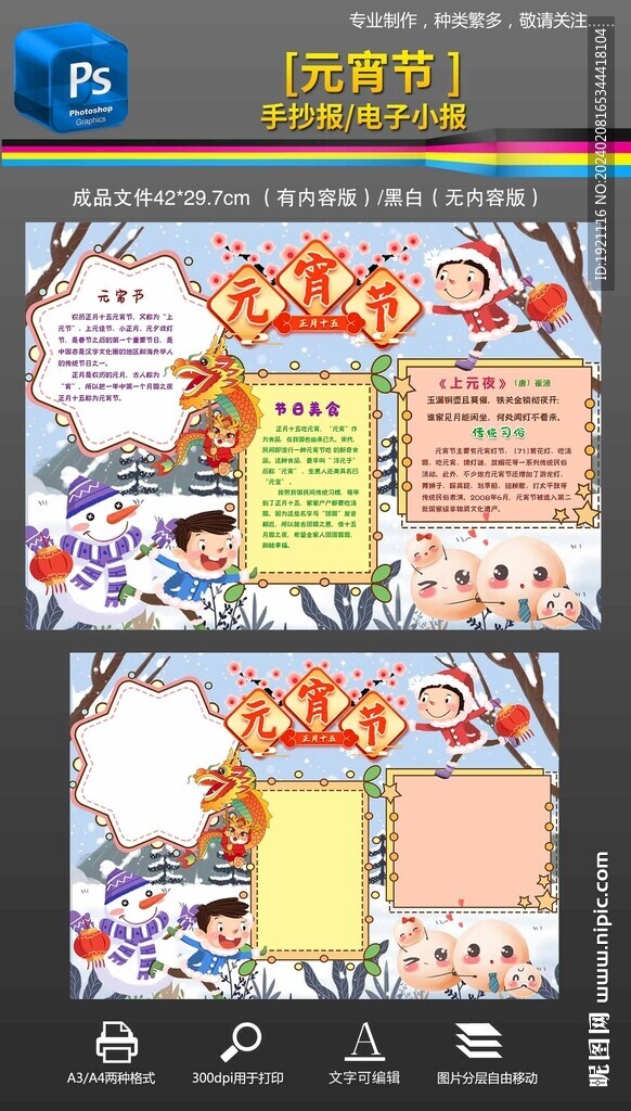 正月十五元宵节手抄报小报