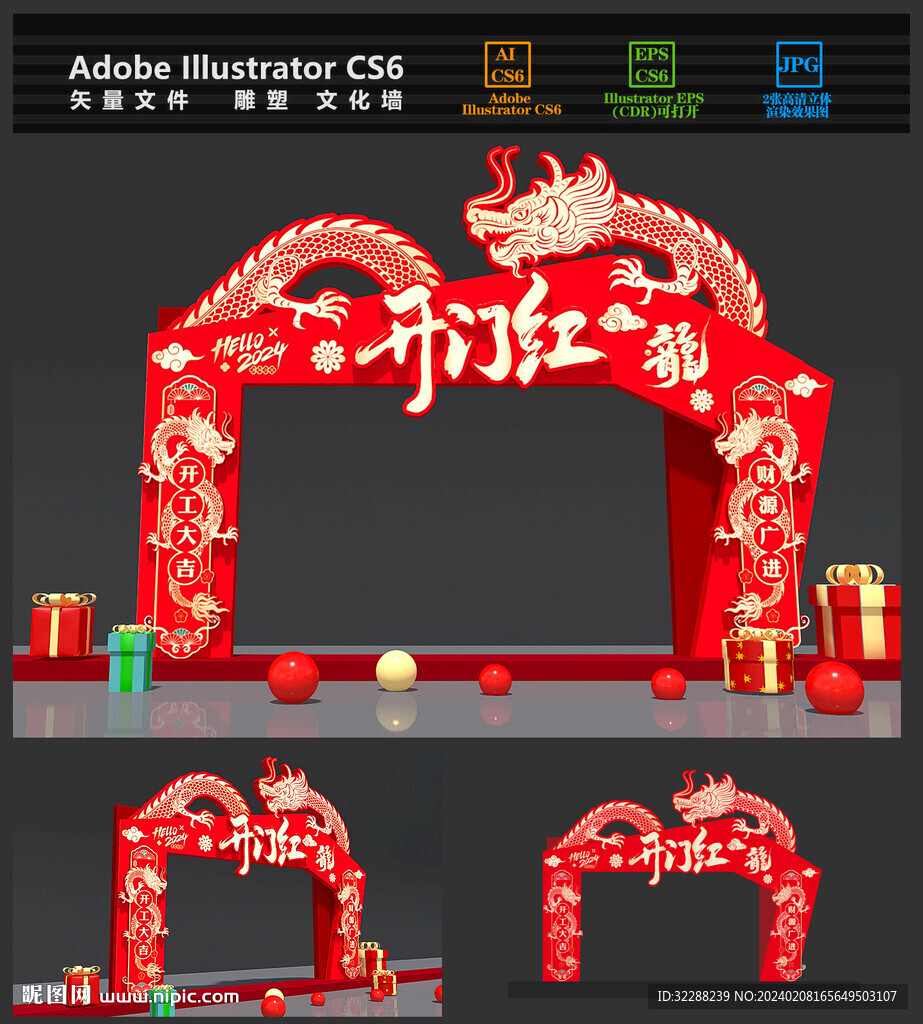 开门红拱门