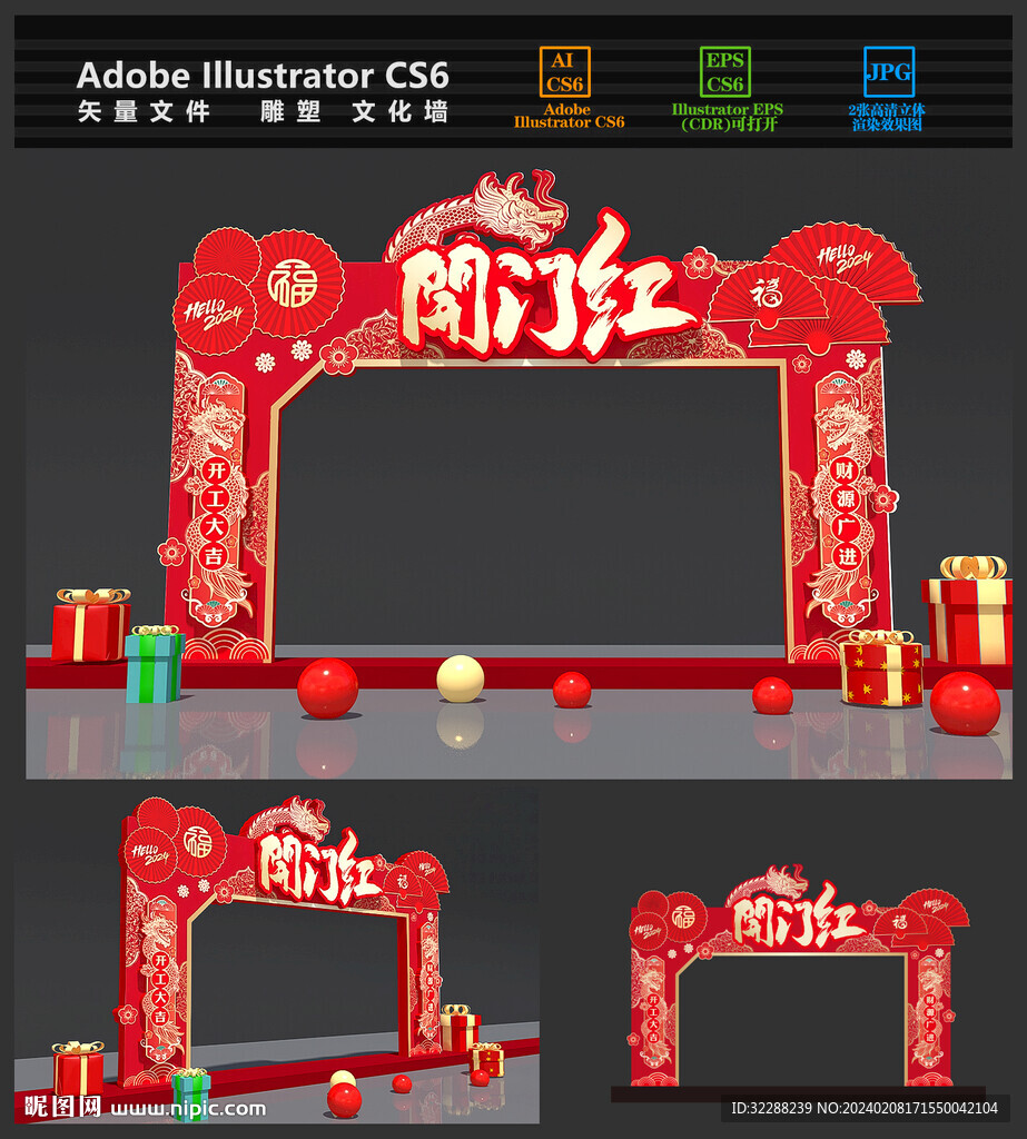 开门红拱门