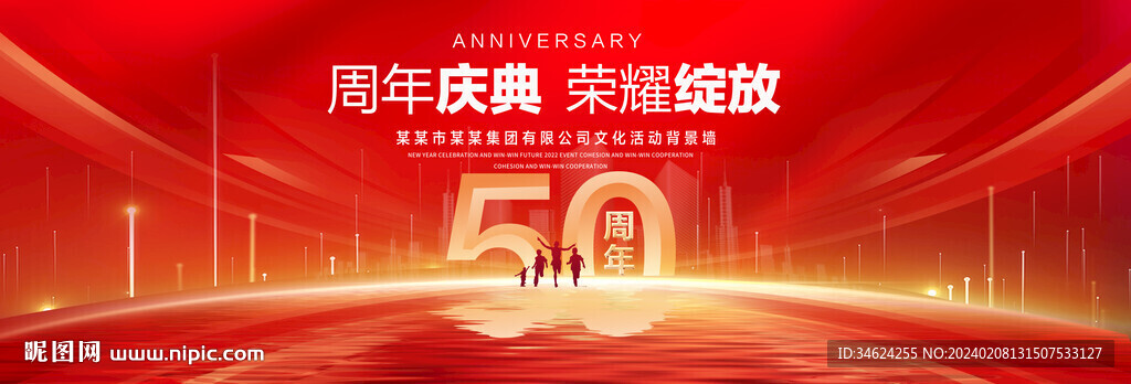 50周年