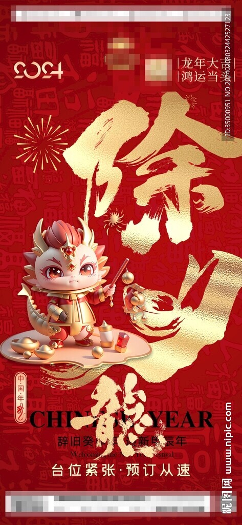 除夕