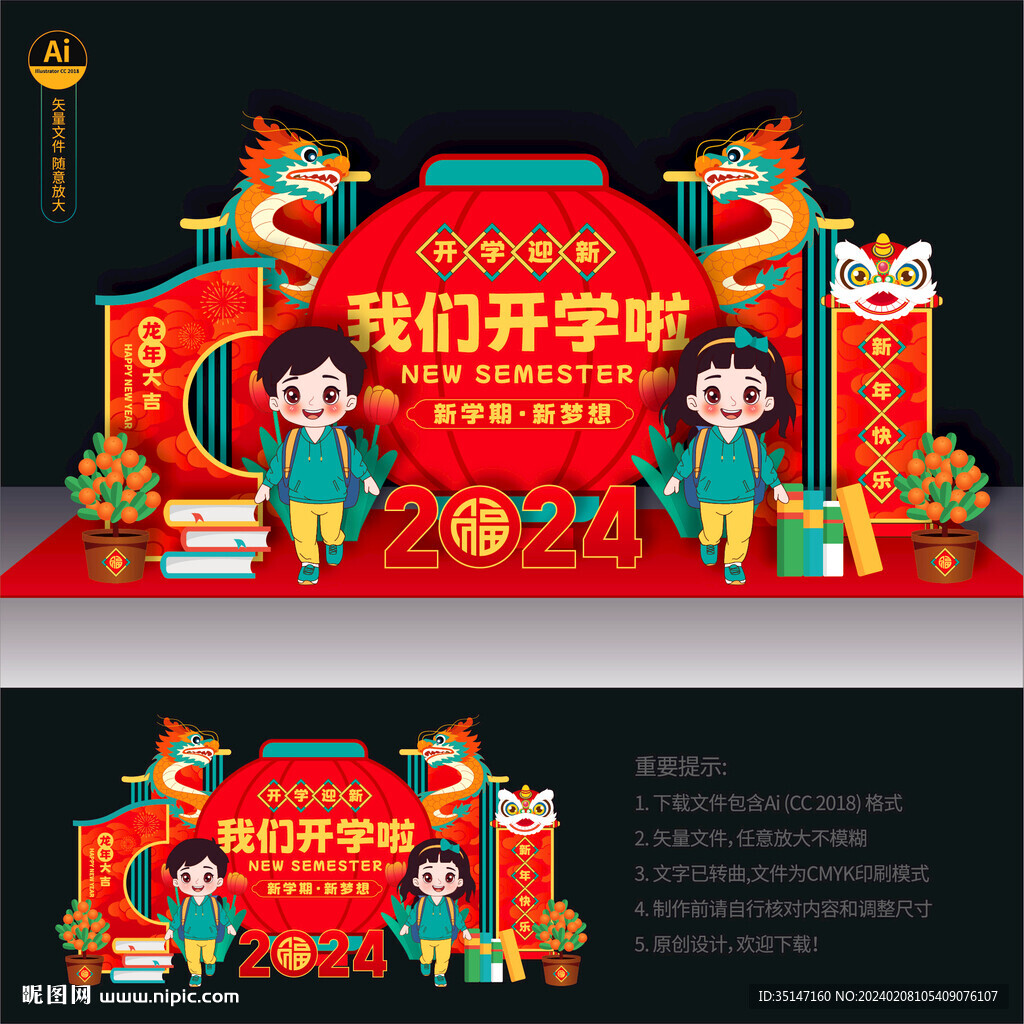 幼儿园开学美陈