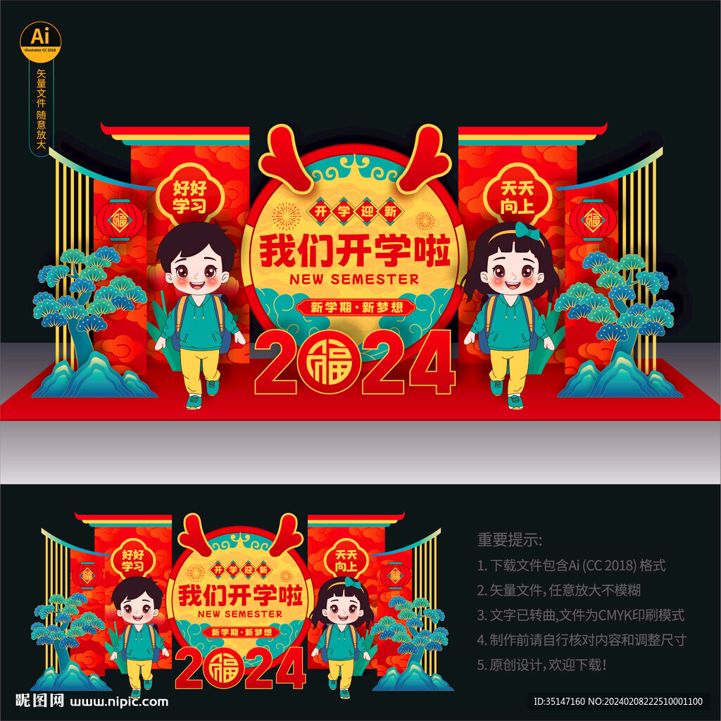 龙年开学布置