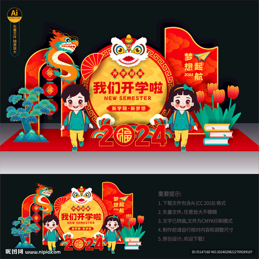 新年开学布置