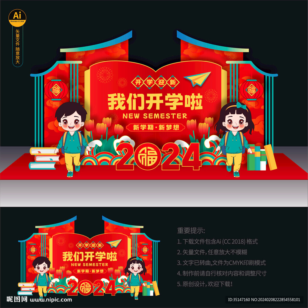 幼儿园开学美陈