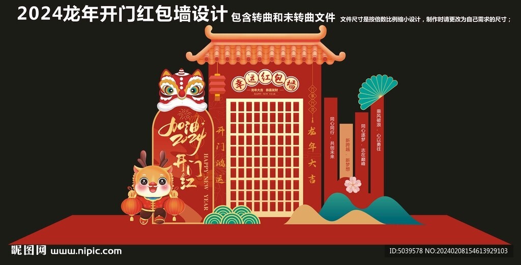 2024开门红红包墙