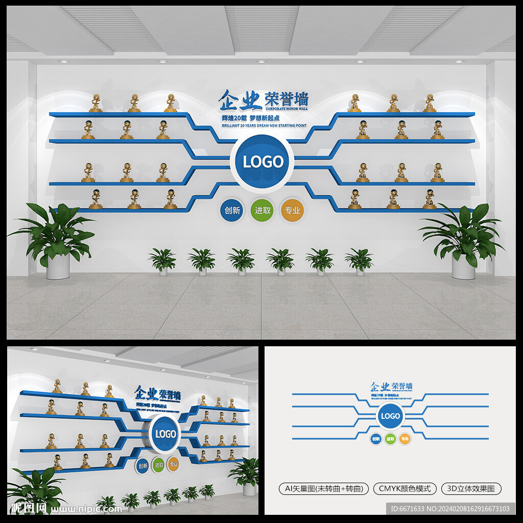 企业文化墙企业荣誉墙