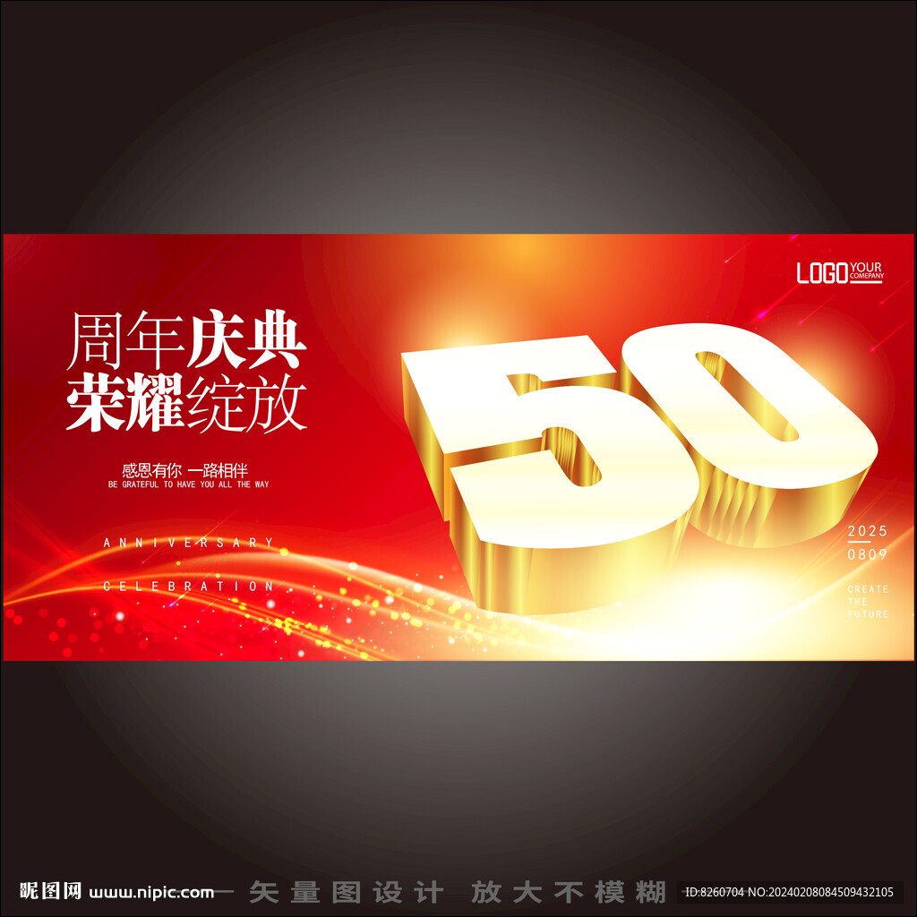 50周年庆 