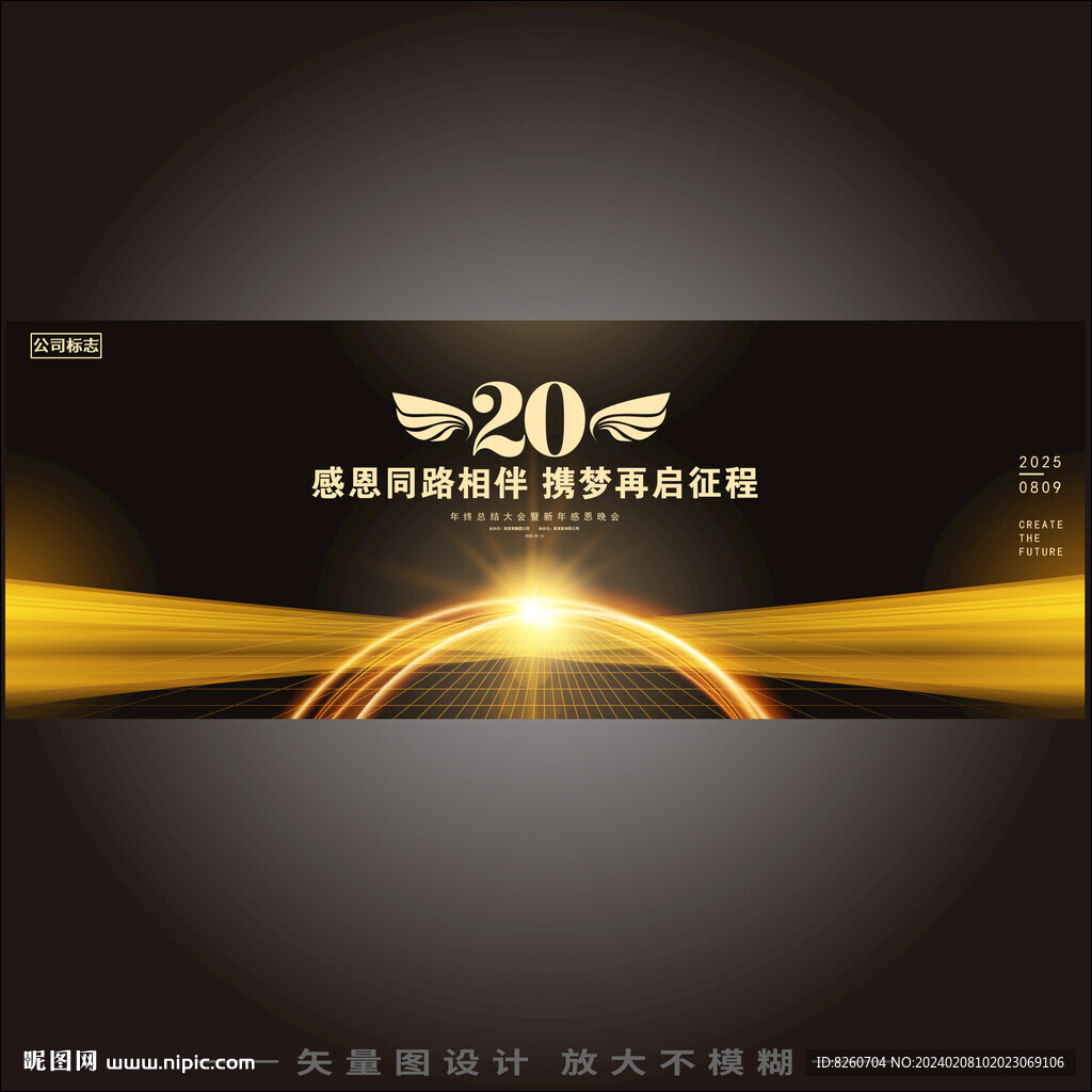 20周年庆