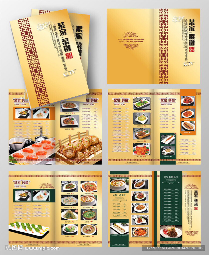 高档菜谱样本