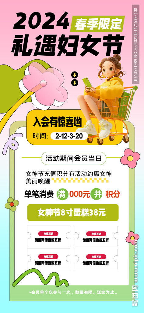 女神节海报