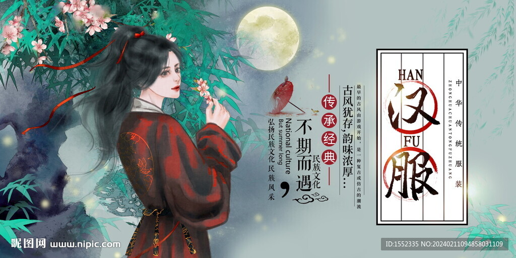 汉服