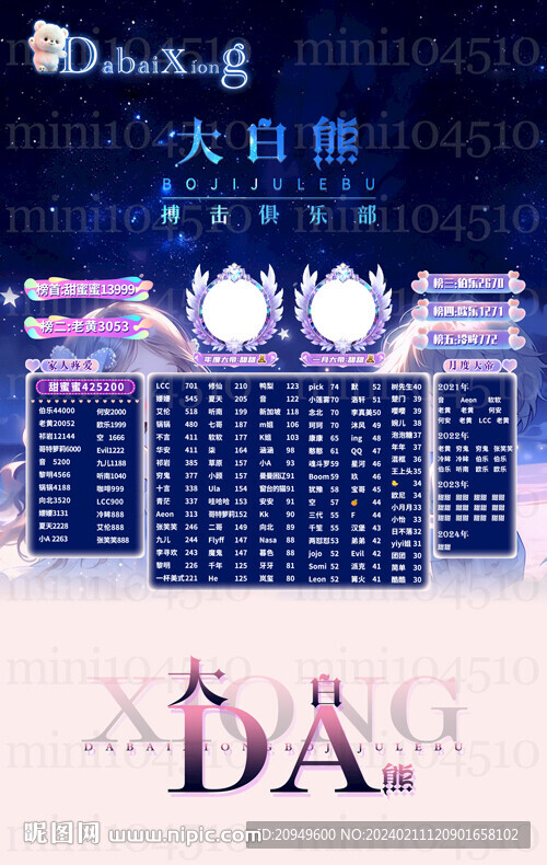 冠名海报设计