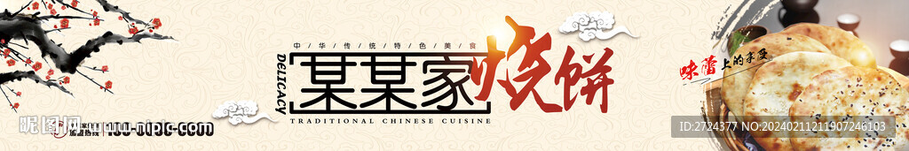 烧饼门头