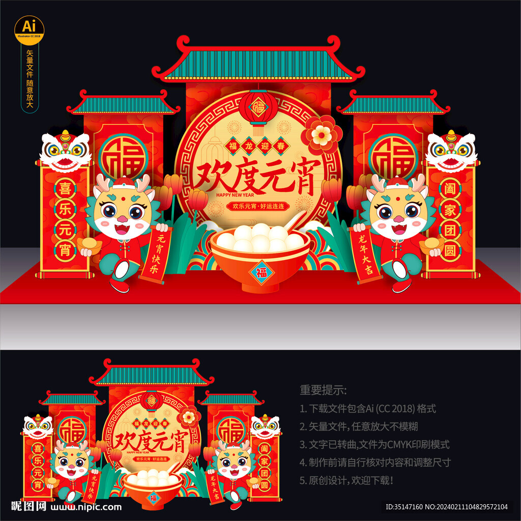 元宵节舞台背景