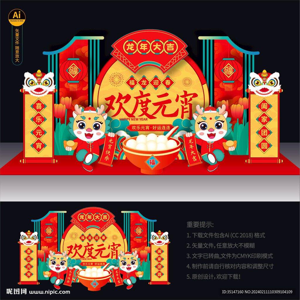 元宵节美陈