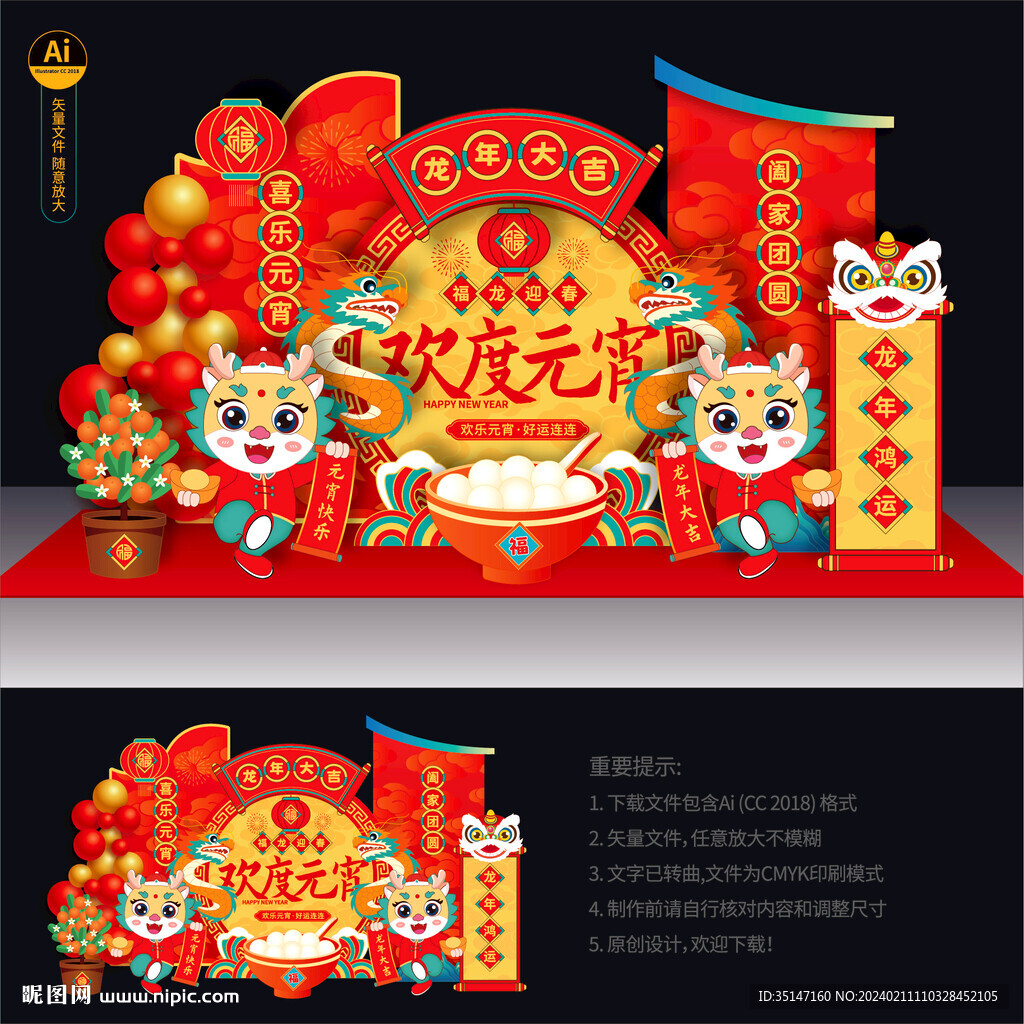 龙年元宵节美陈