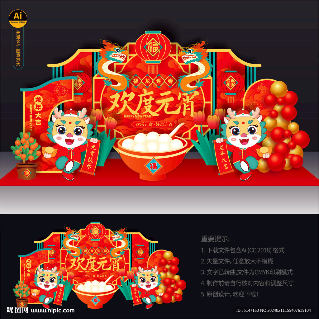 龙年元宵美陈