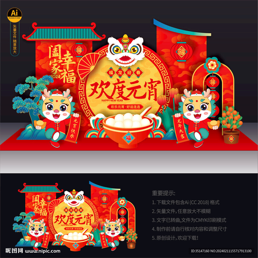 元宵节美陈