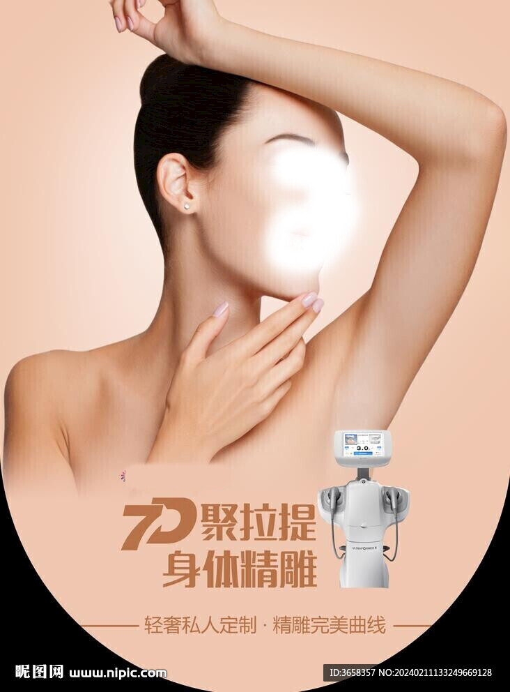 医美海报