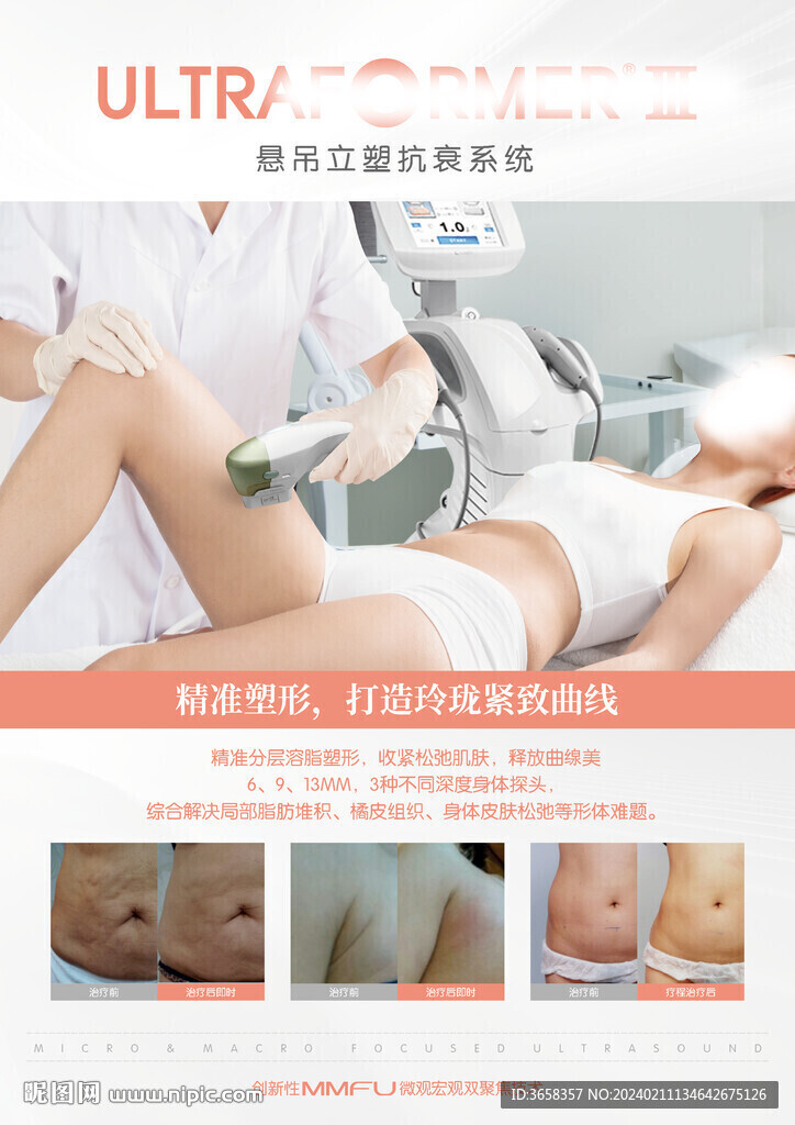 医美海报