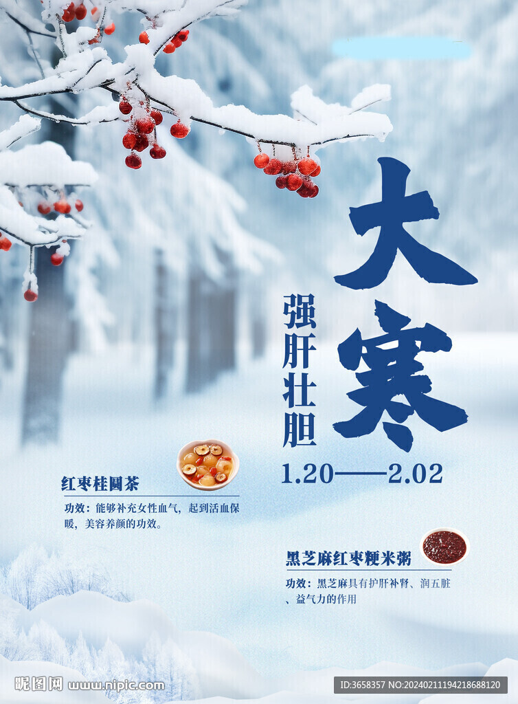 节气海报