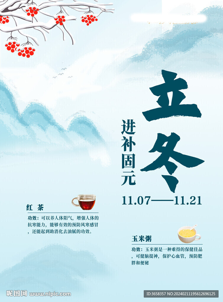 节气海报