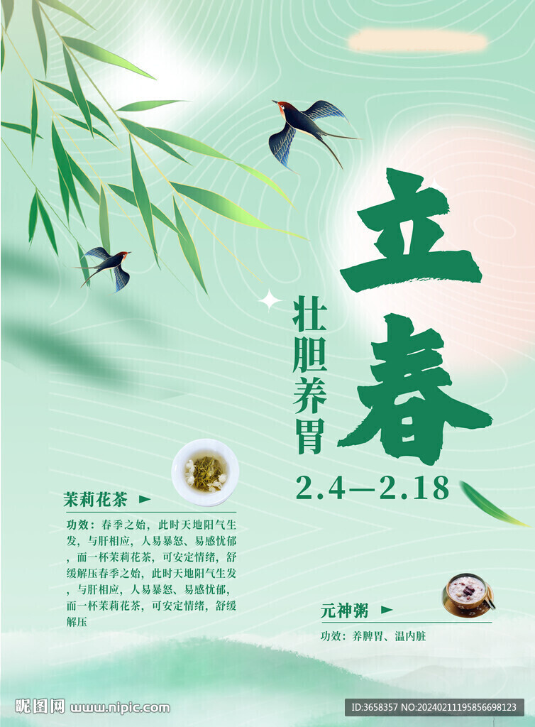 节气海报