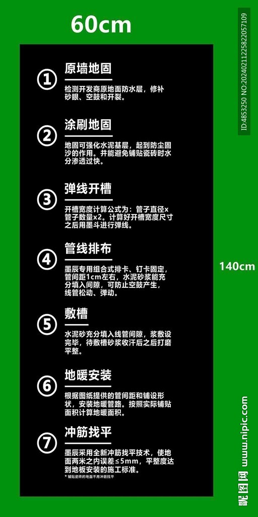家装工艺
