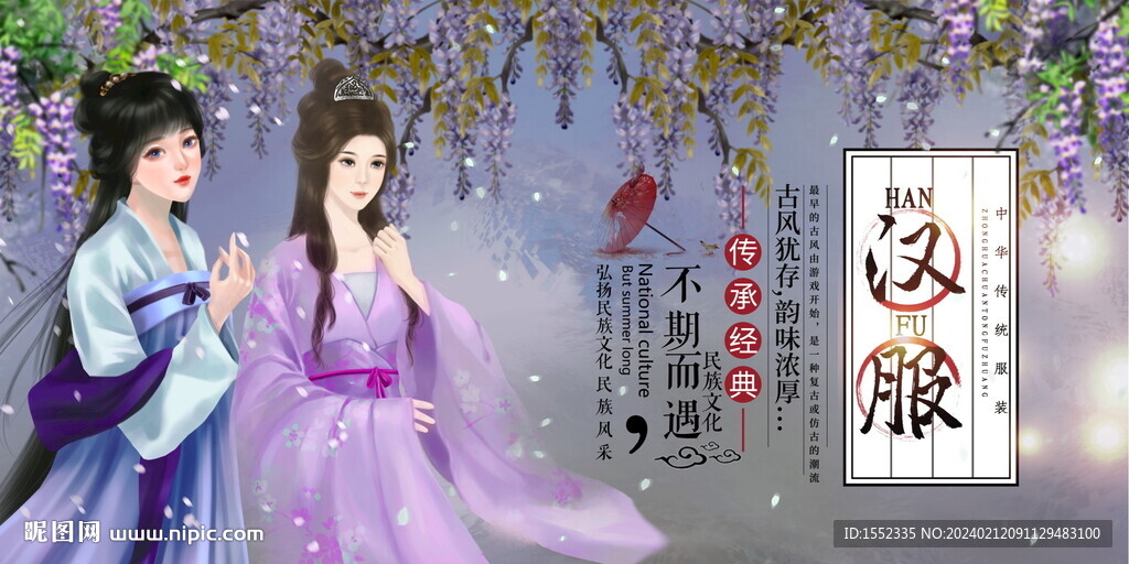 汉服