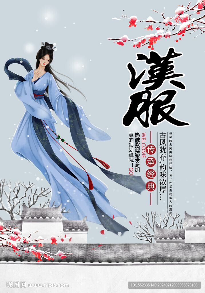 汉服