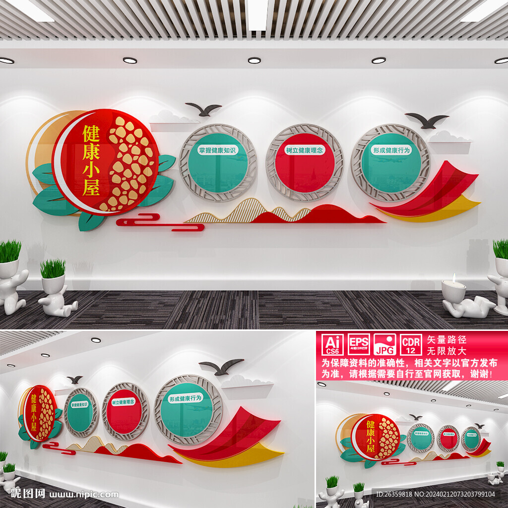 健康小屋