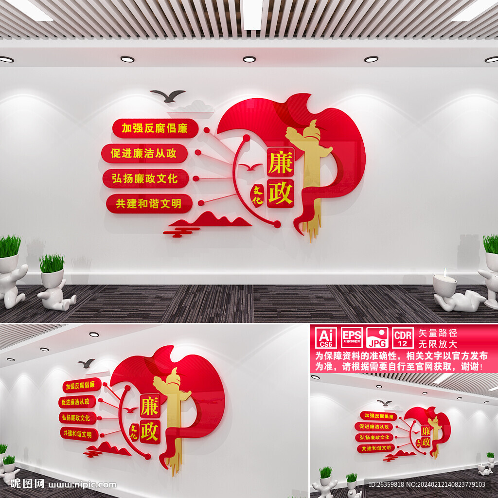 廉政文化