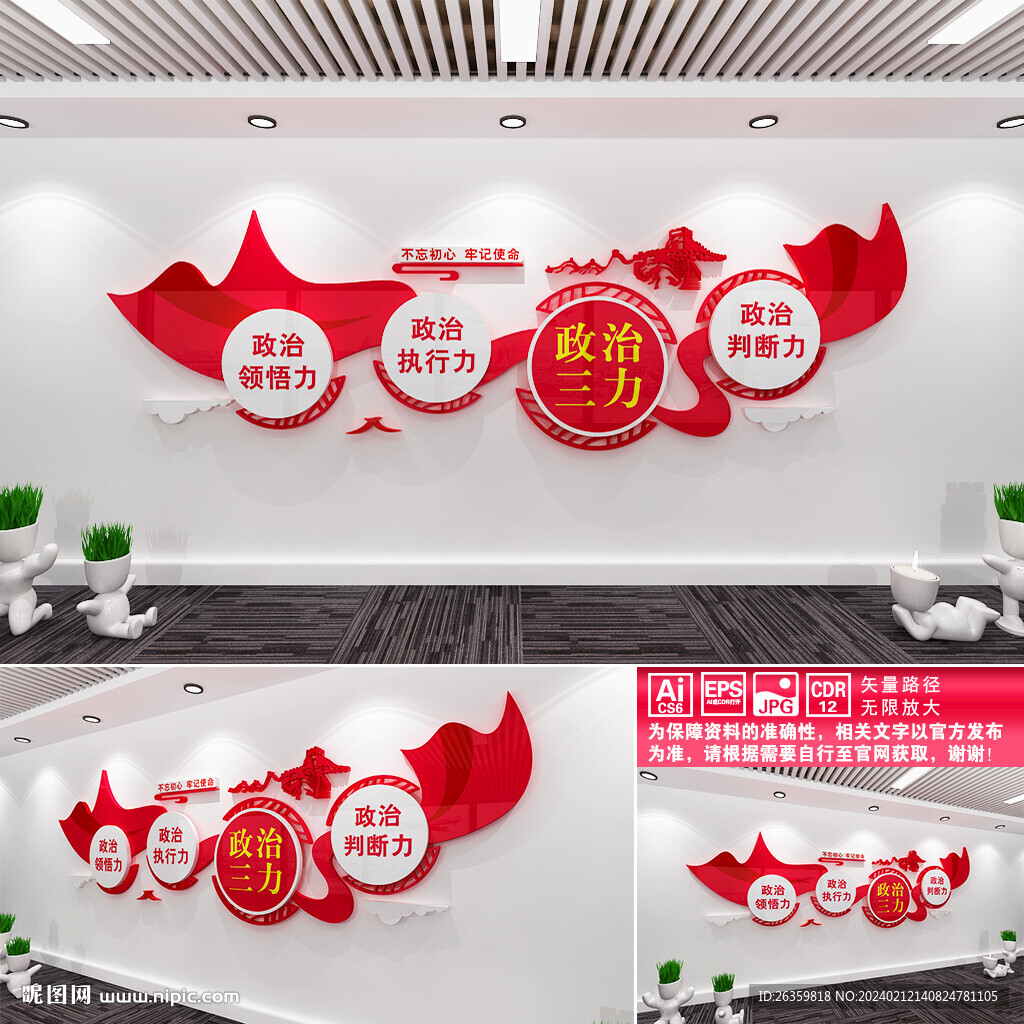 政治三力文化墙
