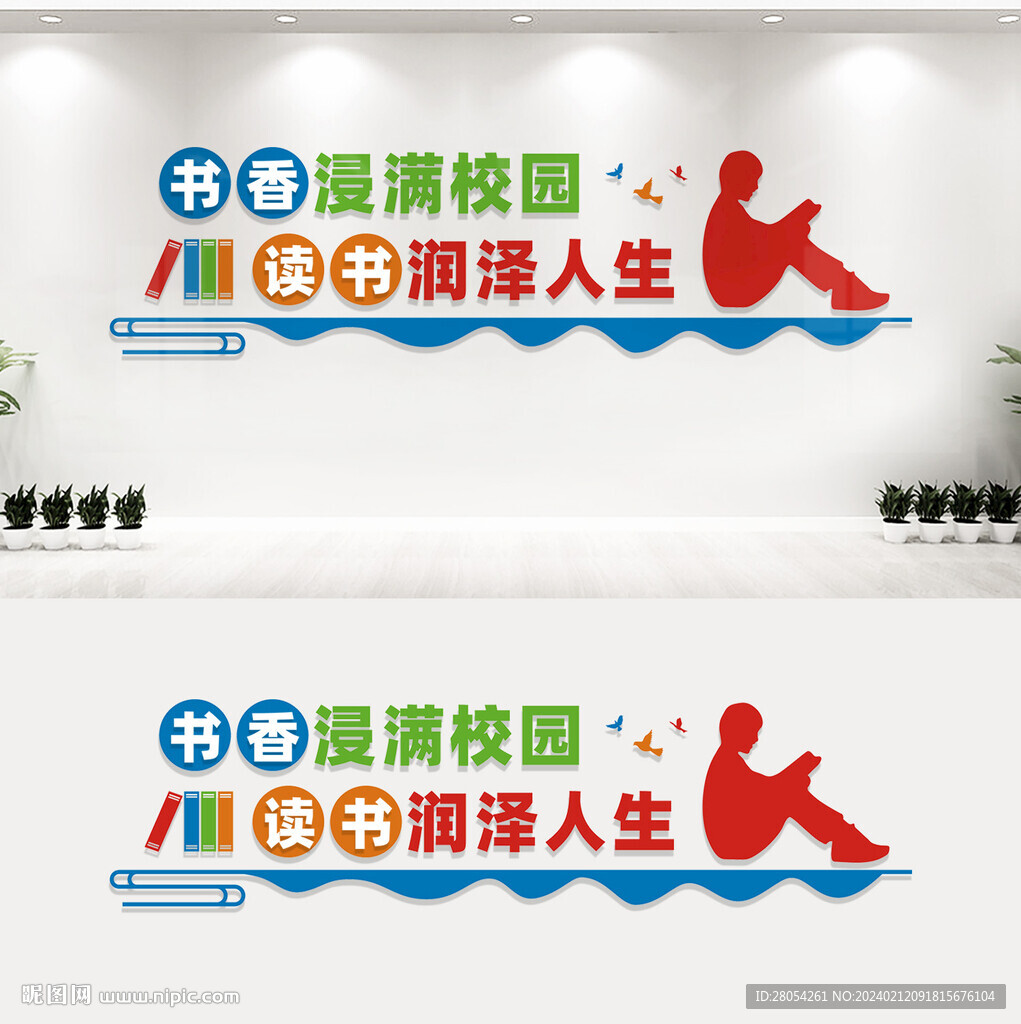 读书文化墙