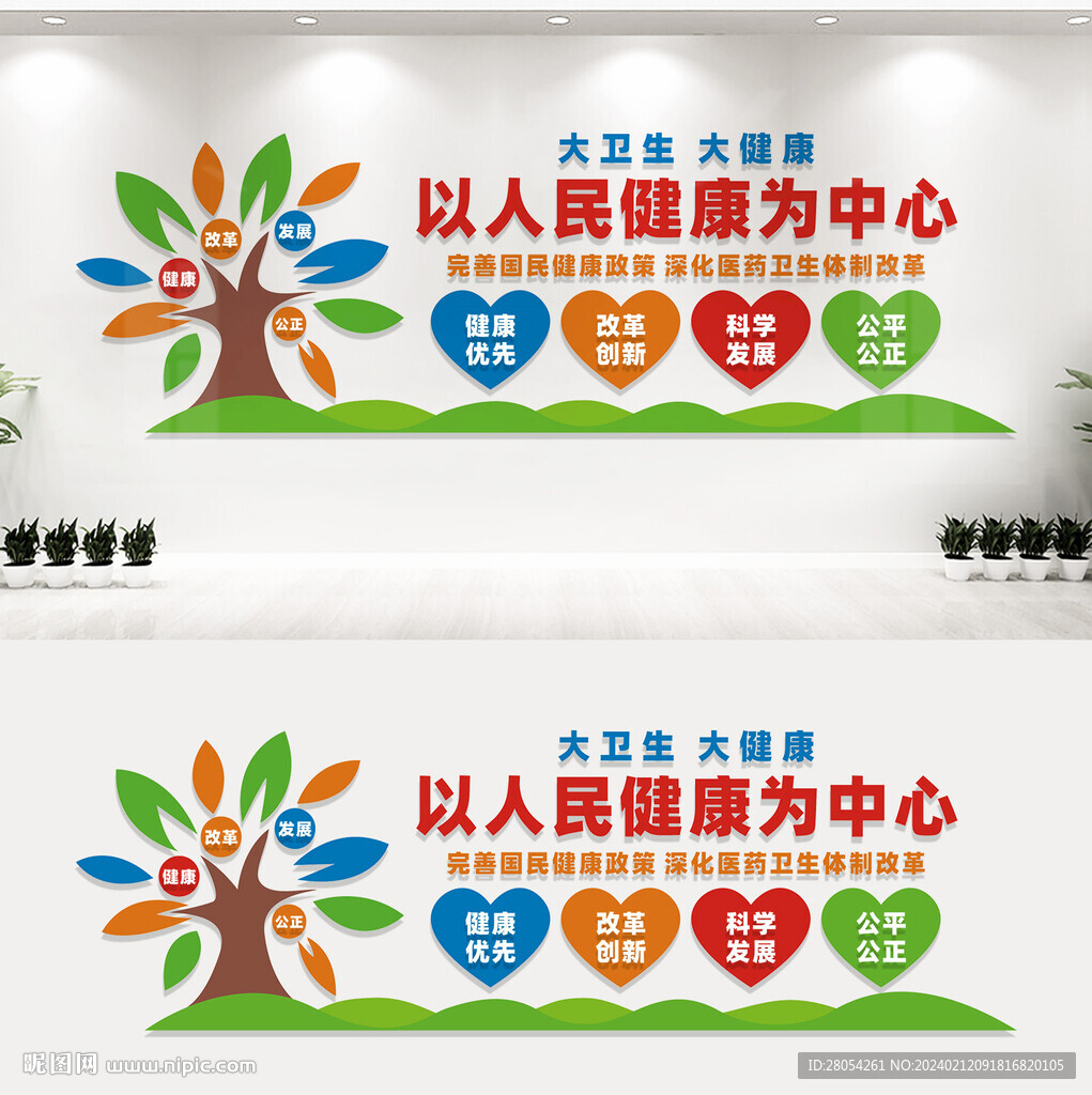 以人民健康为中心