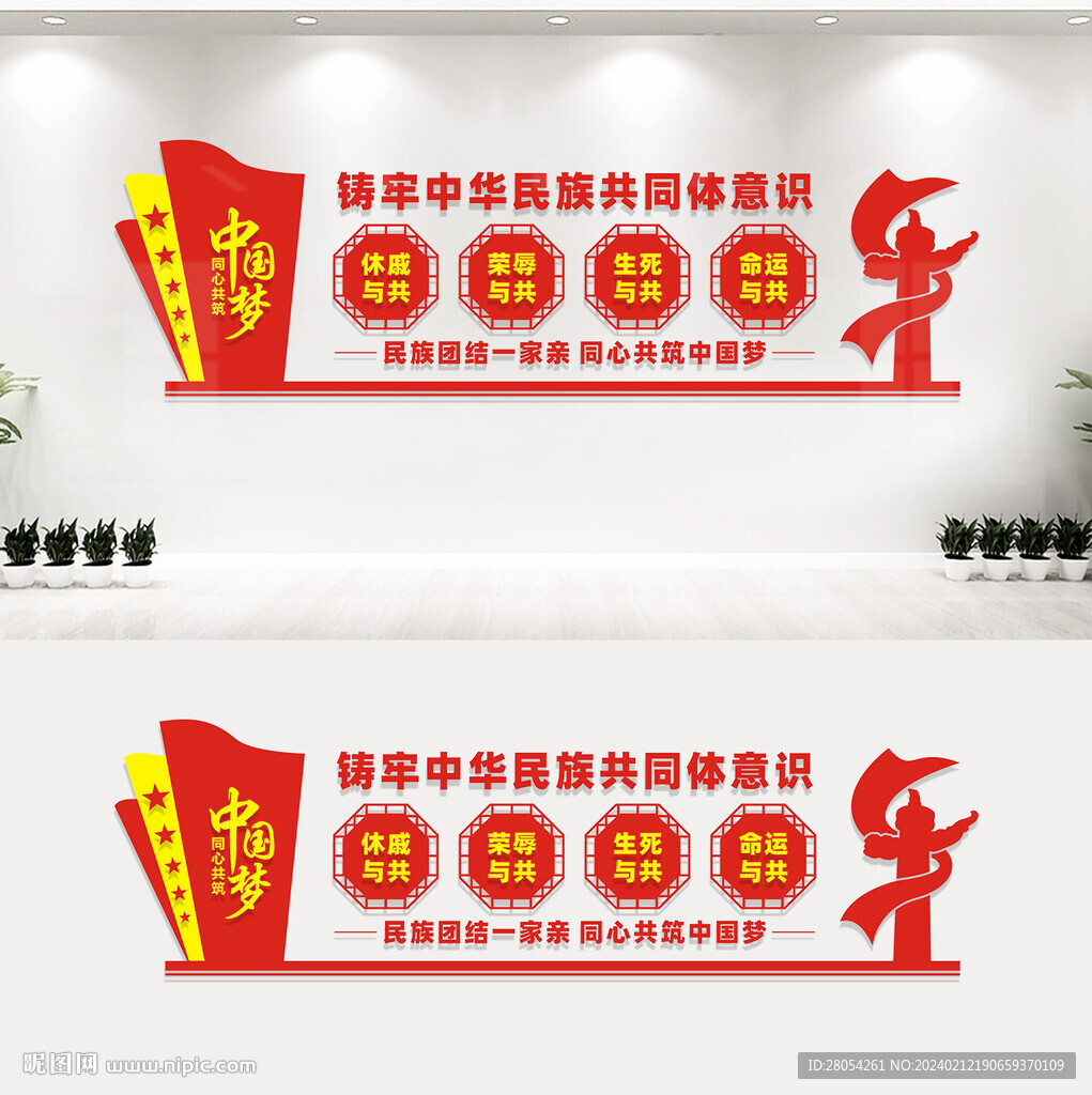 铸牢中华民族共同体意识