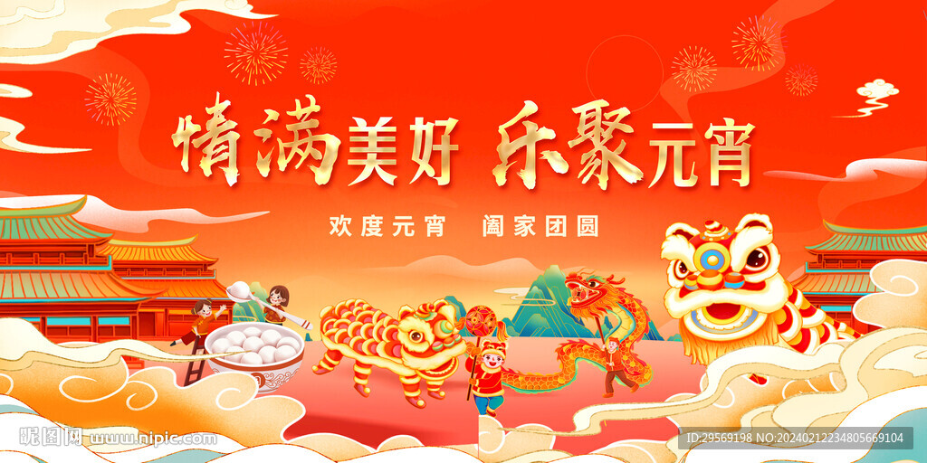 元宵节展板主视觉设计红色喜庆