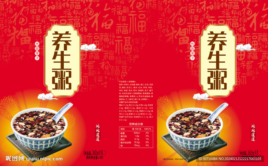 八宝粥礼盒