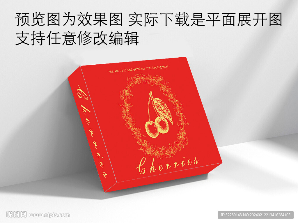 樱桃车厘子礼盒