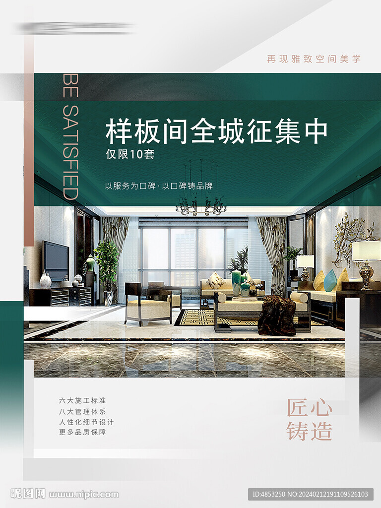 样板房征集
