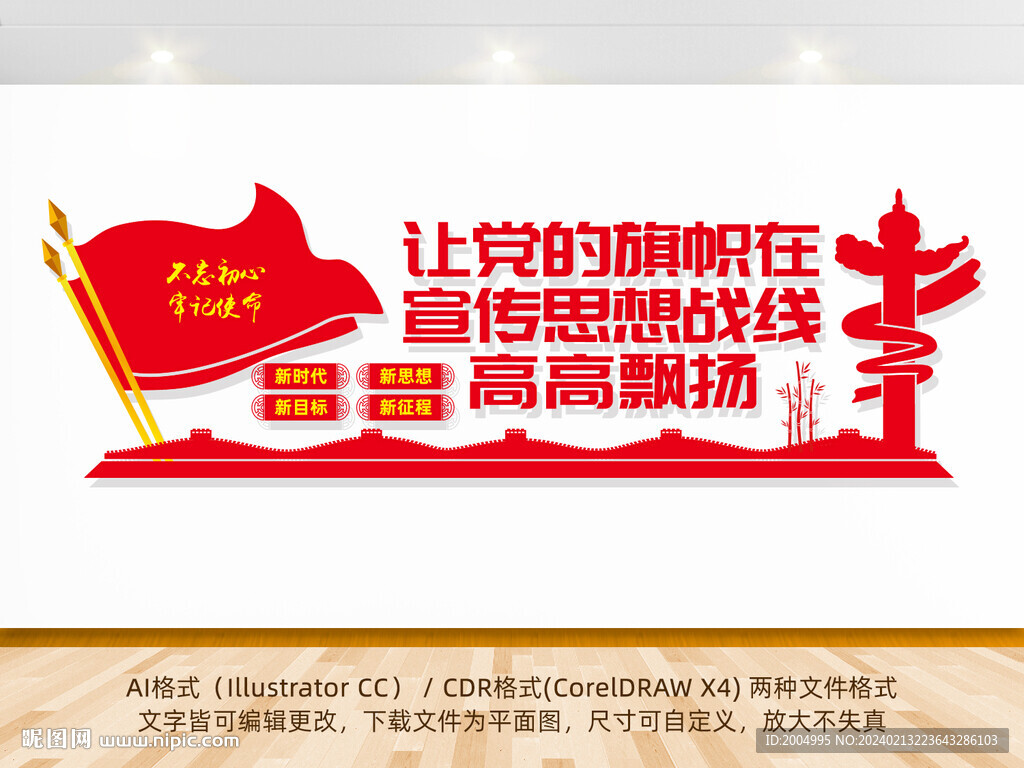 宣传思想工作文化墙