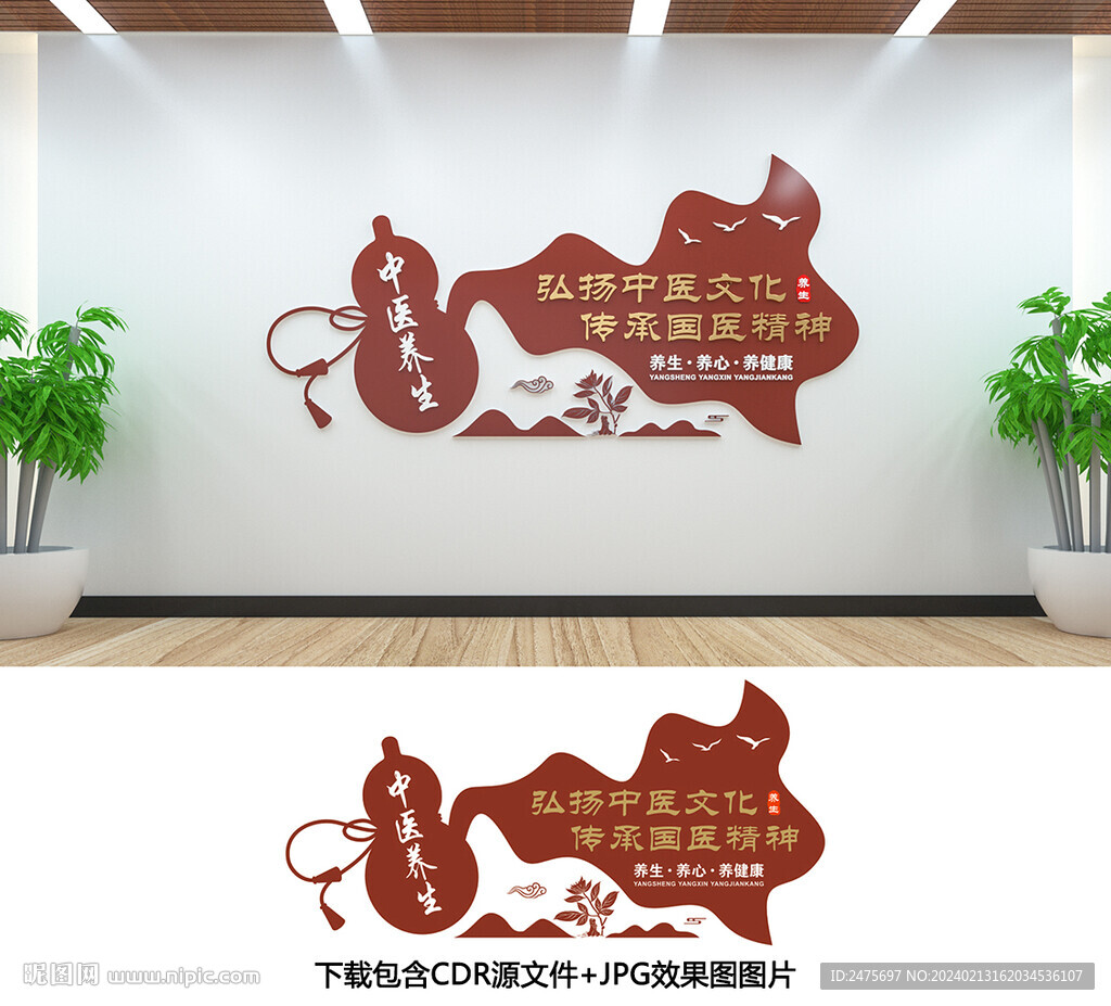 养生