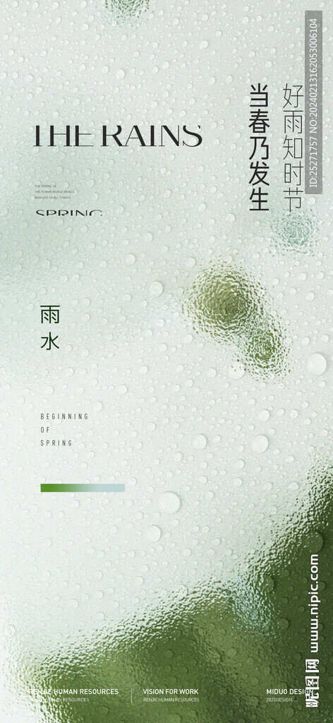 雨水节气海报