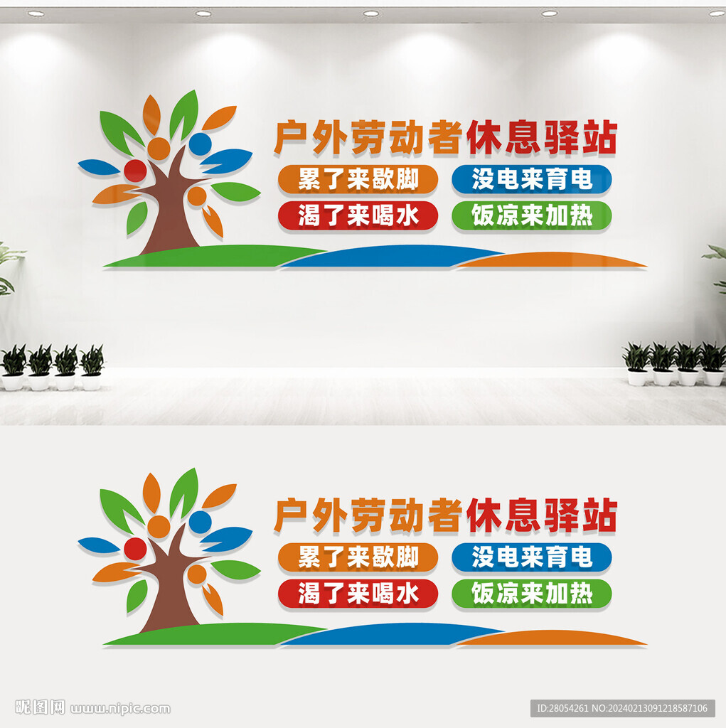 户外劳动者休息驿站