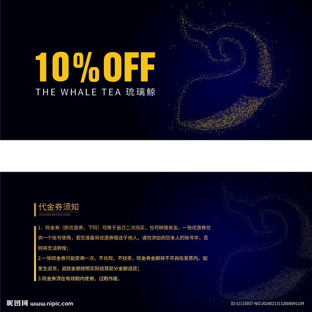 简约代金券