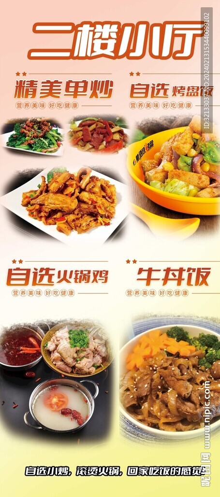 食堂展架