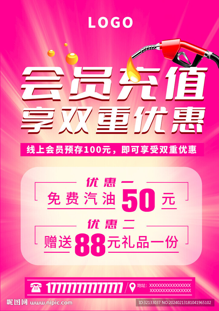 加油海报