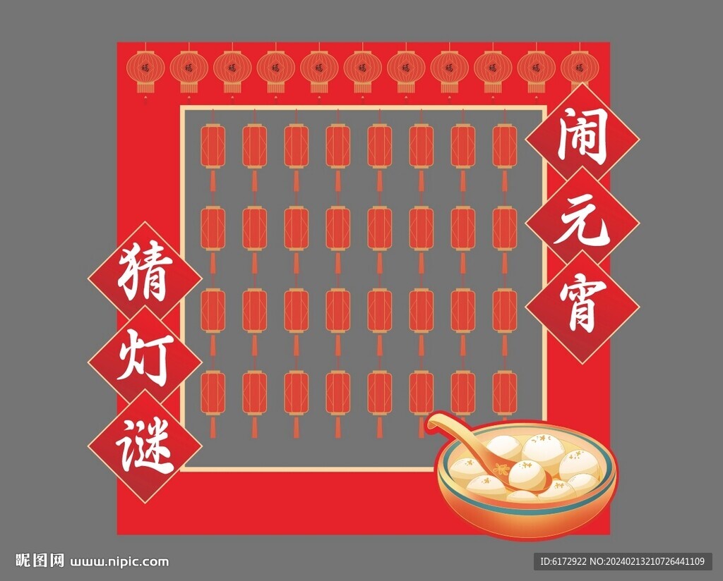 元宵节拍照框