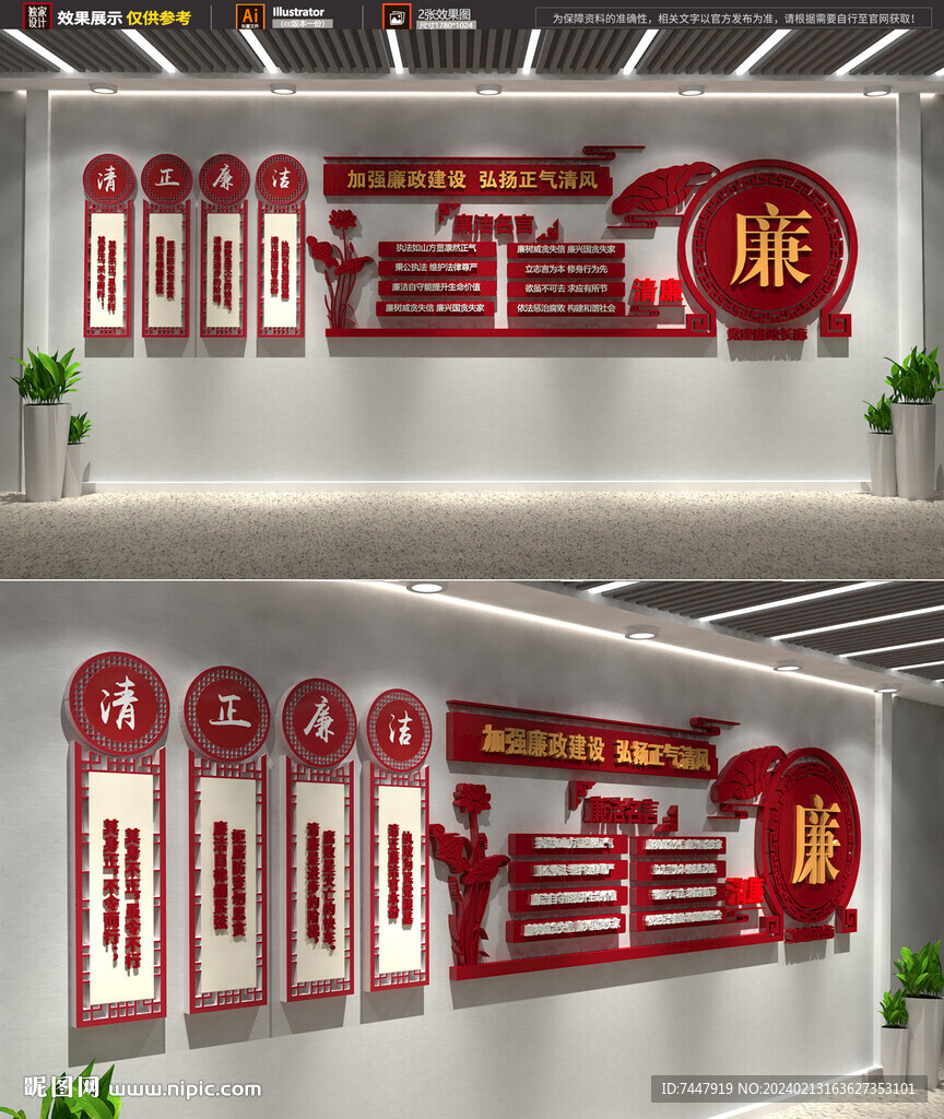 廉政文化墙